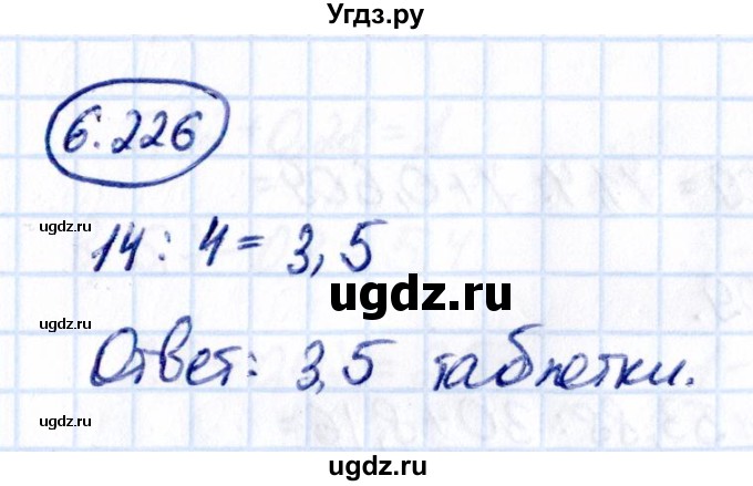 ГДЗ (Решебник 2021) по математике 5 класс Виленкин Н.Я. / §6 / упражнение / 6.226