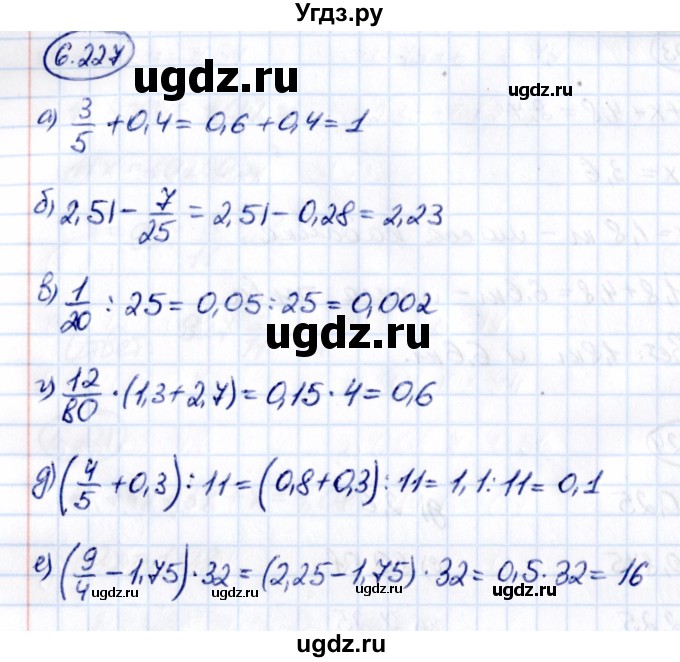 ГДЗ (Решебник 2021) по математике 5 класс Виленкин Н.Я. / §6 / упражнение / 6.227