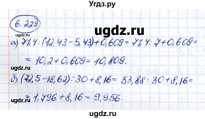 ГДЗ (Решебник 2021) по математике 5 класс Виленкин Н.Я. / §6 / упражнение / 6.229