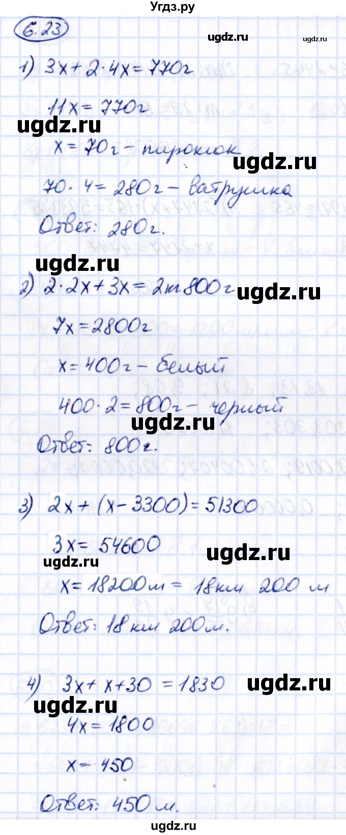 ГДЗ (Решебник 2021) по математике 5 класс Виленкин Н.Я. / §6 / упражнение / 6.23