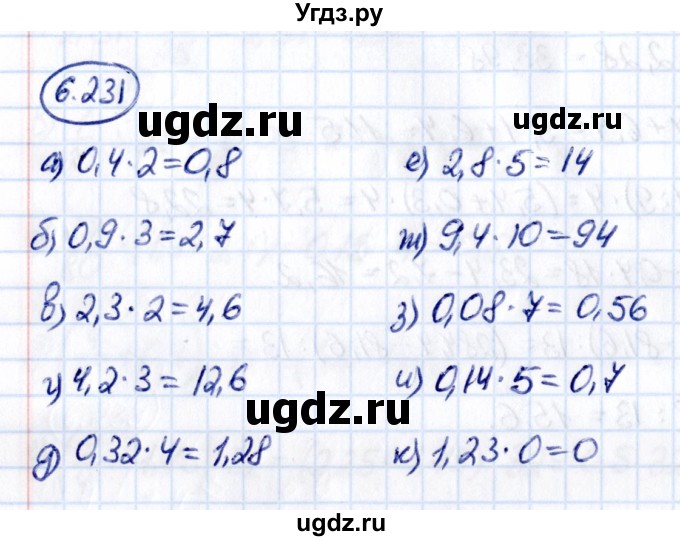 ГДЗ (Решебник 2021) по математике 5 класс Виленкин Н.Я. / §6 / упражнение / 6.231