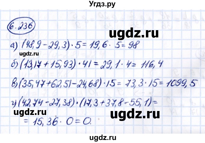 ГДЗ (Решебник 2021) по математике 5 класс Виленкин Н.Я. / §6 / упражнение / 6.236