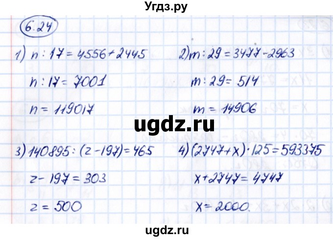 ГДЗ (Решебник 2021) по математике 5 класс Виленкин Н.Я. / §6 / упражнение / 6.24