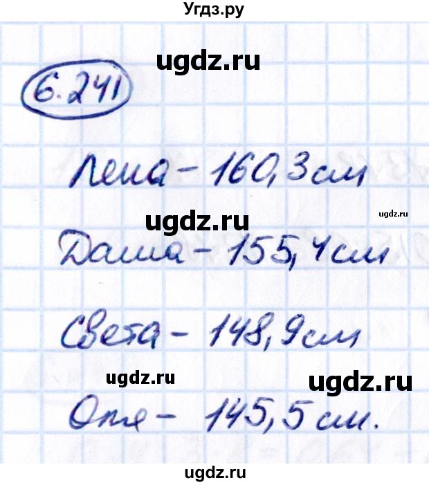 ГДЗ (Решебник 2021) по математике 5 класс Виленкин Н.Я. / §6 / упражнение / 6.241