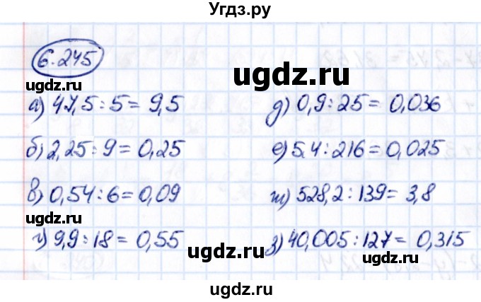 ГДЗ (Решебник 2021) по математике 5 класс Виленкин Н.Я. / §6 / упражнение / 6.245