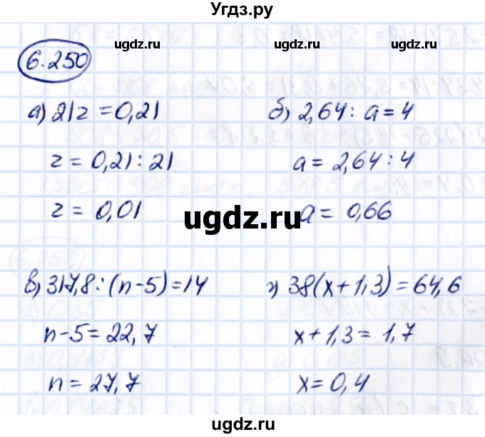 ГДЗ (Решебник 2021) по математике 5 класс Виленкин Н.Я. / §6 / упражнение / 6.250
