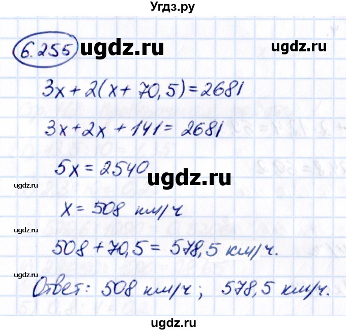 ГДЗ (Решебник 2021) по математике 5 класс Виленкин Н.Я. / §6 / упражнение / 6.255