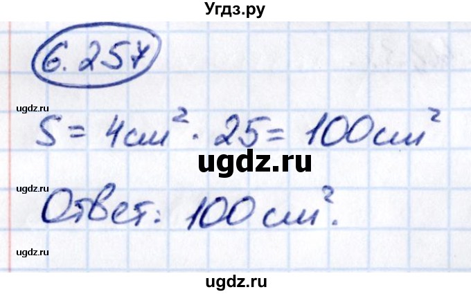ГДЗ (Решебник 2021) по математике 5 класс Виленкин Н.Я. / §6 / упражнение / 6.257