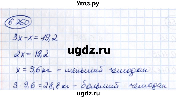 ГДЗ (Решебник 2021) по математике 5 класс Виленкин Н.Я. / §6 / упражнение / 6.260