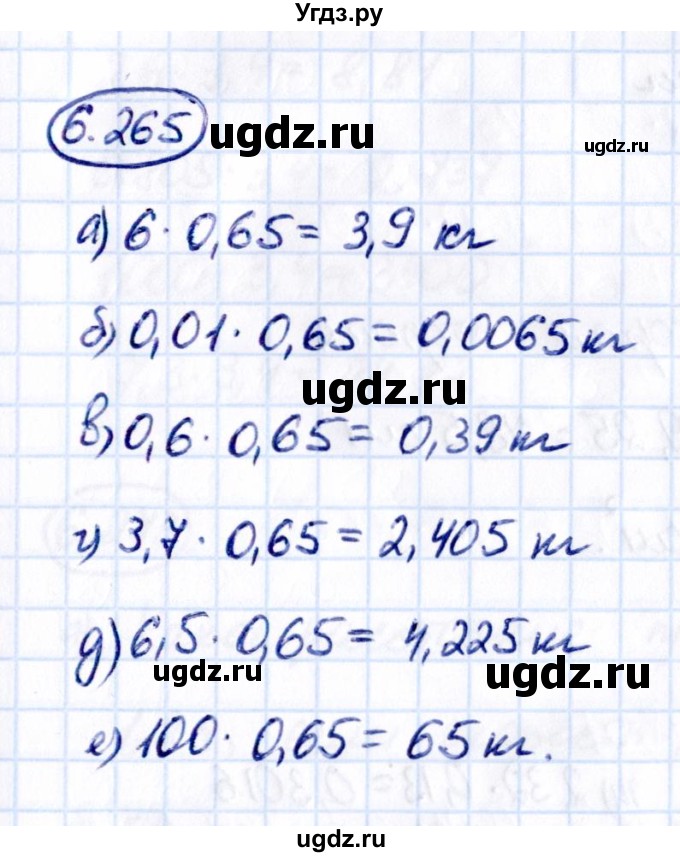 ГДЗ (Решебник 2021) по математике 5 класс Виленкин Н.Я. / §6 / упражнение / 6.265