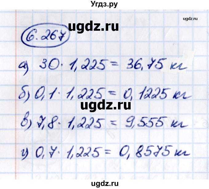 ГДЗ (Решебник 2021) по математике 5 класс Виленкин Н.Я. / §6 / упражнение / 6.267