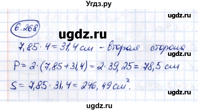 ГДЗ (Решебник 2021) по математике 5 класс Виленкин Н.Я. / §6 / упражнение / 6.268