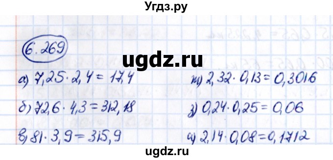 ГДЗ (Решебник 2021) по математике 5 класс Виленкин Н.Я. / §6 / упражнение / 6.269