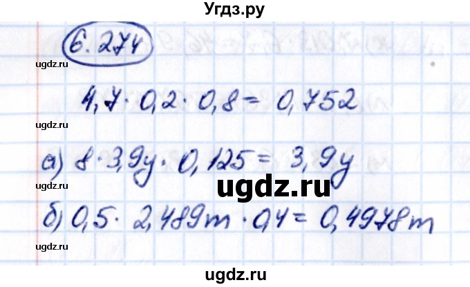 ГДЗ (Решебник 2021) по математике 5 класс Виленкин Н.Я. / §6 / упражнение / 6.274