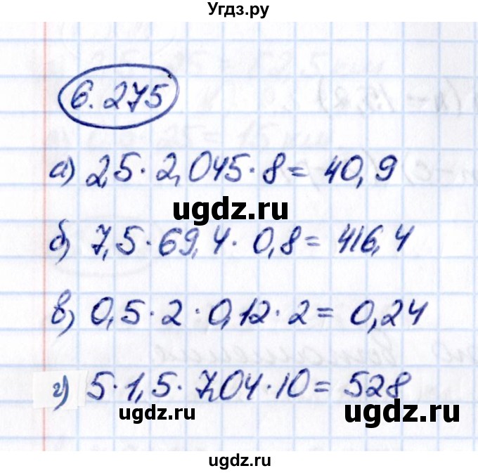 ГДЗ (Решебник 2021) по математике 5 класс Виленкин Н.Я. / §6 / упражнение / 6.275