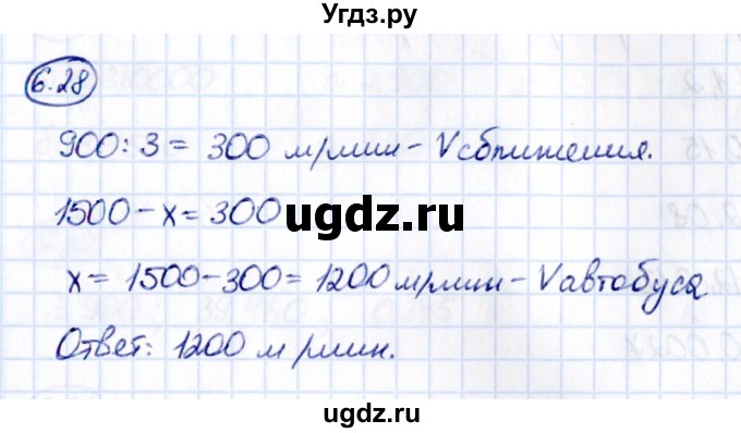 ГДЗ (Решебник 2021) по математике 5 класс Виленкин Н.Я. / §6 / упражнение / 6.28