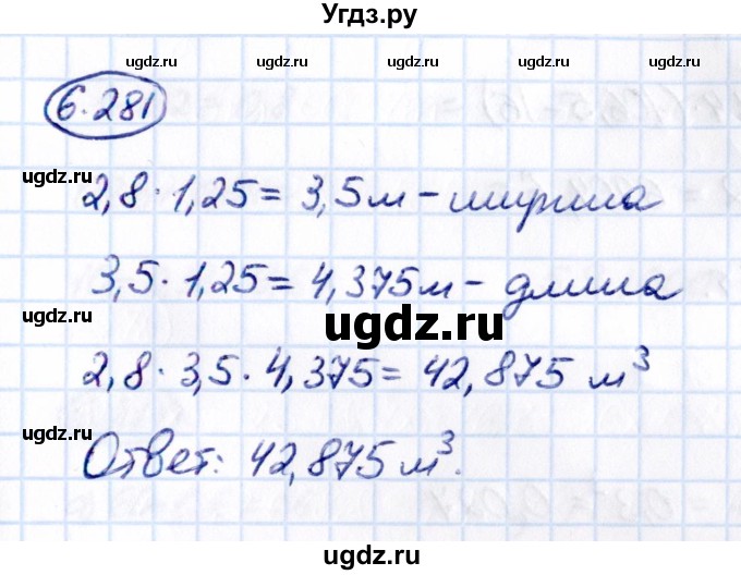 ГДЗ (Решебник 2021) по математике 5 класс Виленкин Н.Я. / §6 / упражнение / 6.281