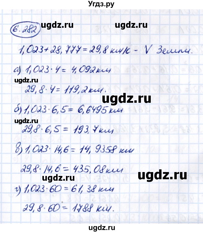 ГДЗ (Решебник 2021) по математике 5 класс Виленкин Н.Я. / §6 / упражнение / 6.282