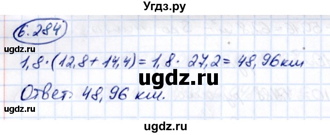 ГДЗ (Решебник 2021) по математике 5 класс Виленкин Н.Я. / §6 / упражнение / 6.284