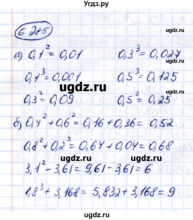 ГДЗ (Решебник 2021) по математике 5 класс Виленкин Н.Я. / §6 / упражнение / 6.285