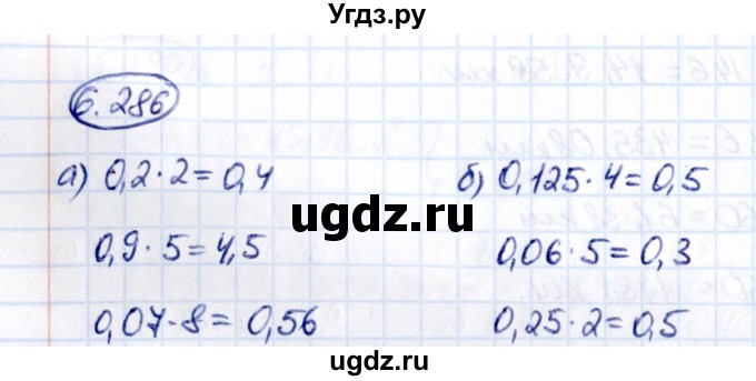 ГДЗ (Решебник 2021) по математике 5 класс Виленкин Н.Я. / §6 / упражнение / 6.286