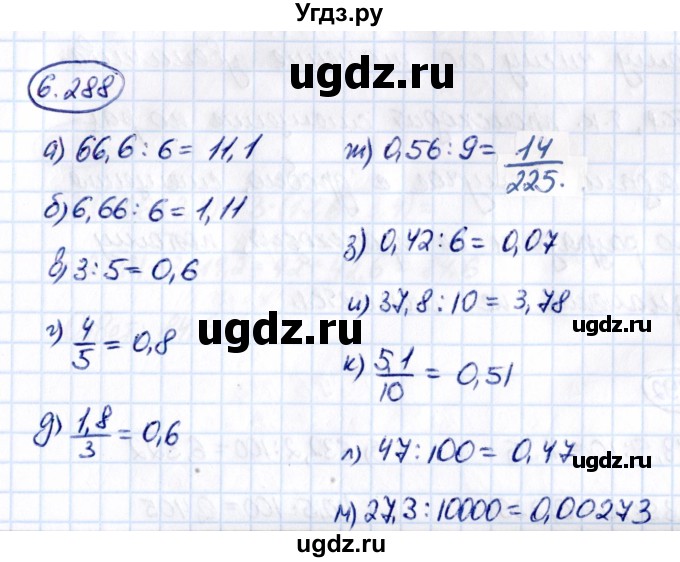 ГДЗ (Решебник 2021) по математике 5 класс Виленкин Н.Я. / §6 / упражнение / 6.288