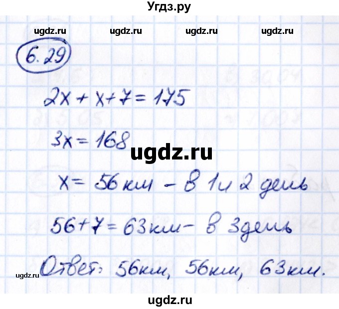 ГДЗ (Решебник 2021) по математике 5 класс Виленкин Н.Я. / §6 / упражнение / 6.29