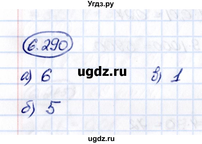 ГДЗ (Решебник 2021) по математике 5 класс Виленкин Н.Я. / §6 / упражнение / 6.290