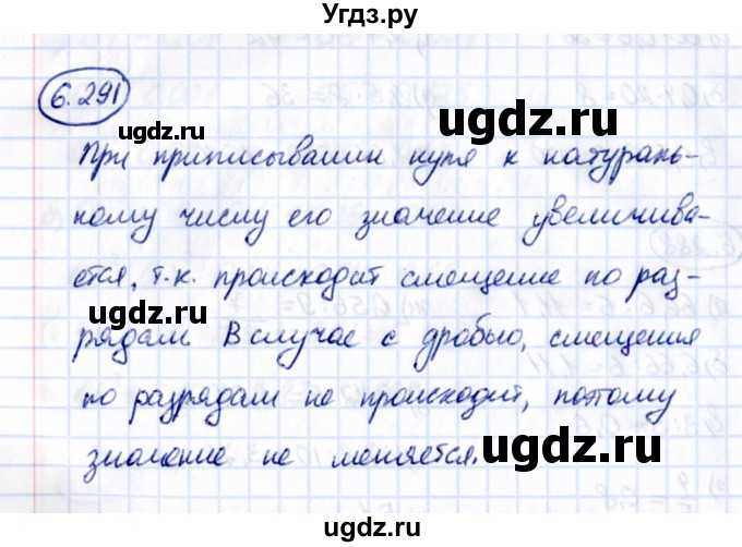 ГДЗ (Решебник 2021) по математике 5 класс Виленкин Н.Я. / §6 / упражнение / 6.291