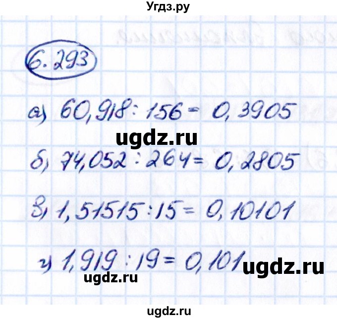 ГДЗ (Решебник 2021) по математике 5 класс Виленкин Н.Я. / §6 / упражнение / 6.293