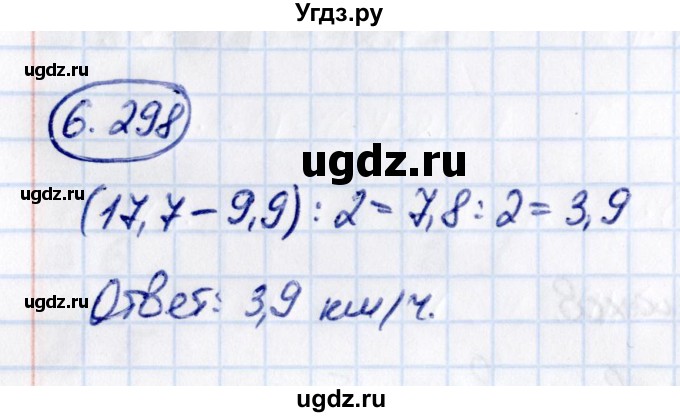 ГДЗ (Решебник 2021) по математике 5 класс Виленкин Н.Я. / §6 / упражнение / 6.298