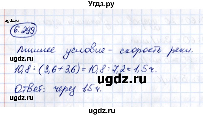 ГДЗ (Решебник 2021) по математике 5 класс Виленкин Н.Я. / §6 / упражнение / 6.299