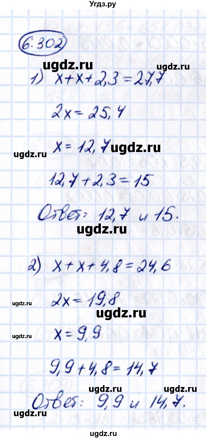 ГДЗ (Решебник 2021) по математике 5 класс Виленкин Н.Я. / §6 / упражнение / 6.302