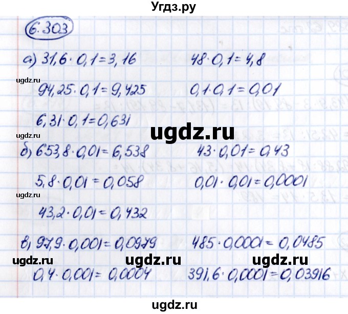 ГДЗ (Решебник 2021) по математике 5 класс Виленкин Н.Я. / §6 / упражнение / 6.303