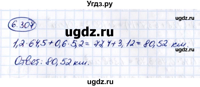 ГДЗ (Решебник 2021) по математике 5 класс Виленкин Н.Я. / §6 / упражнение / 6.307