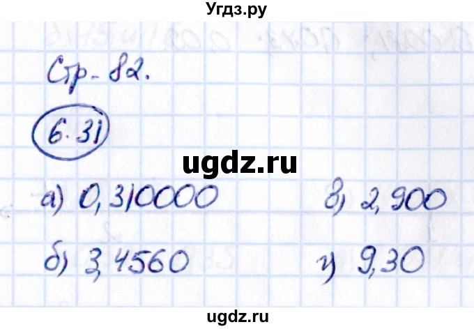 ГДЗ (Решебник 2021) по математике 5 класс Виленкин Н.Я. / §6 / упражнение / 6.31