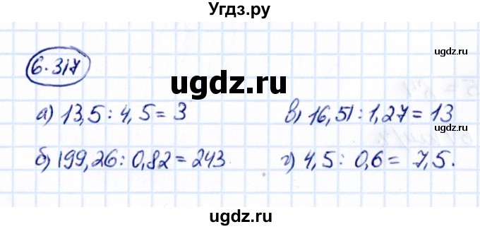 ГДЗ (Решебник 2021) по математике 5 класс Виленкин Н.Я. / §6 / упражнение / 6.317