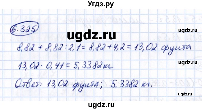 ГДЗ (Решебник 2021) по математике 5 класс Виленкин Н.Я. / §6 / упражнение / 6.325