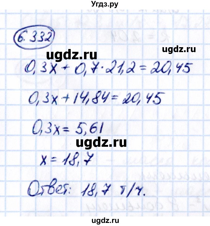 ГДЗ (Решебник 2021) по математике 5 класс Виленкин Н.Я. / §6 / упражнение / 6.332