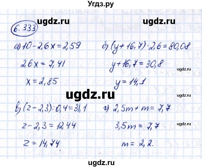 ГДЗ (Решебник 2021) по математике 5 класс Виленкин Н.Я. / §6 / упражнение / 6.333