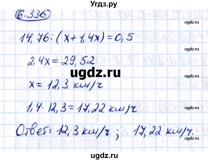 ГДЗ (Решебник 2021) по математике 5 класс Виленкин Н.Я. / §6 / упражнение / 6.336