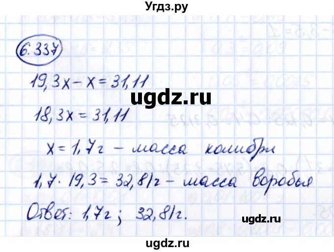 ГДЗ (Решебник 2021) по математике 5 класс Виленкин Н.Я. / §6 / упражнение / 6.337