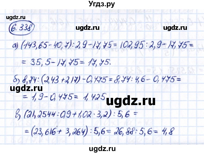 ГДЗ (Решебник 2021) по математике 5 класс Виленкин Н.Я. / §6 / упражнение / 6.338