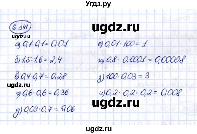 ГДЗ (Решебник 2021) по математике 5 класс Виленкин Н.Я. / §6 / упражнение / 6.341