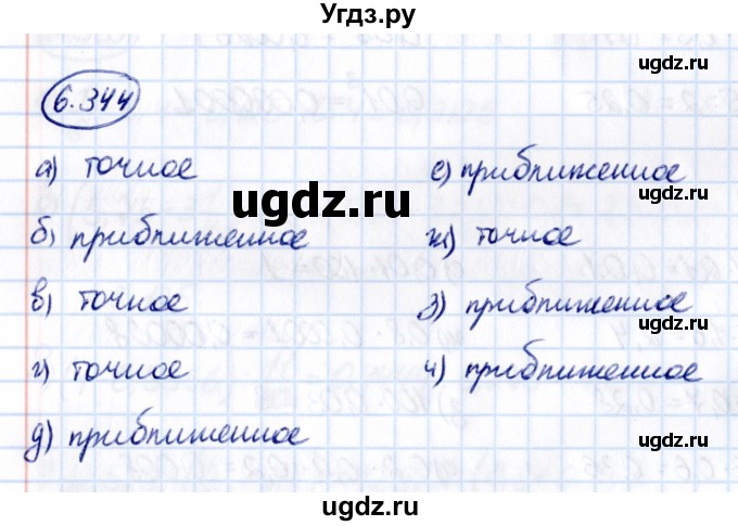 ГДЗ (Решебник 2021) по математике 5 класс Виленкин Н.Я. / §6 / упражнение / 6.344