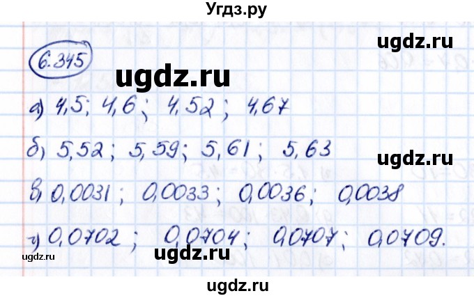 ГДЗ (Решебник 2021) по математике 5 класс Виленкин Н.Я. / §6 / упражнение / 6.345