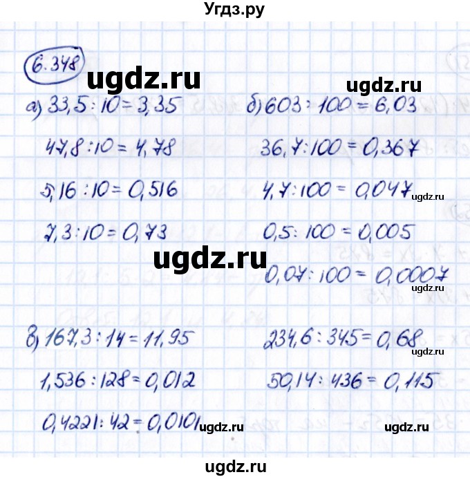 ГДЗ (Решебник 2021) по математике 5 класс Виленкин Н.Я. / §6 / упражнение / 6.348