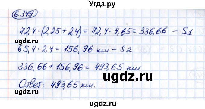 ГДЗ (Решебник 2021) по математике 5 класс Виленкин Н.Я. / §6 / упражнение / 6.349