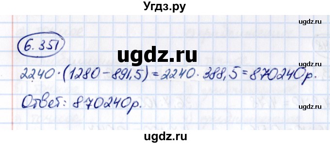 ГДЗ (Решебник 2021) по математике 5 класс Виленкин Н.Я. / §6 / упражнение / 6.351