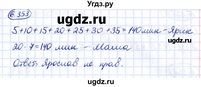 ГДЗ (Решебник 2021) по математике 5 класс Виленкин Н.Я. / §6 / упражнение / 6.353